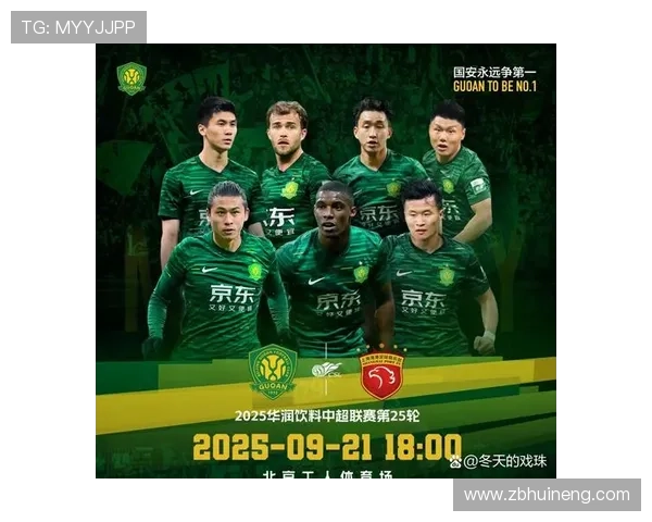 北京国安争冠呼声再起,近期表现波动是否对赛季走势形成制约 北京国安争冠呼声再起,近期表现波动是否对赛季走势形成制约