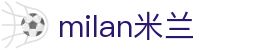 米兰·(milan)中国官方网站